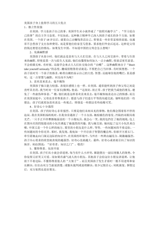美国孩子身上值得学习的五大优点