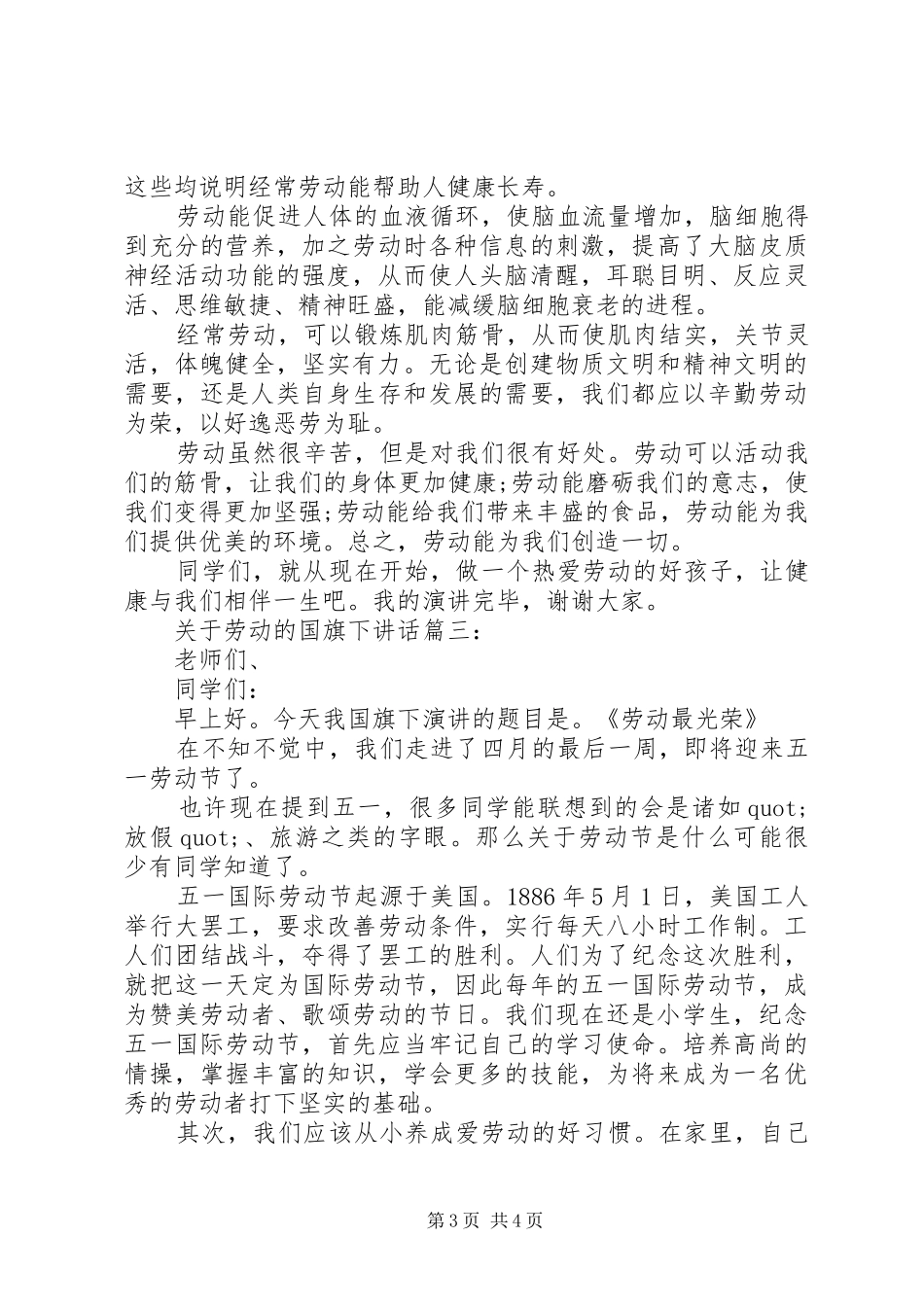 关于劳动的国旗下讲话3篇_第3页