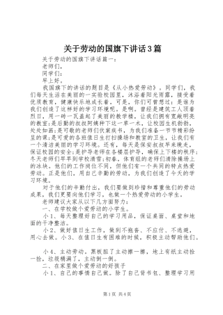 关于劳动的国旗下讲话3篇