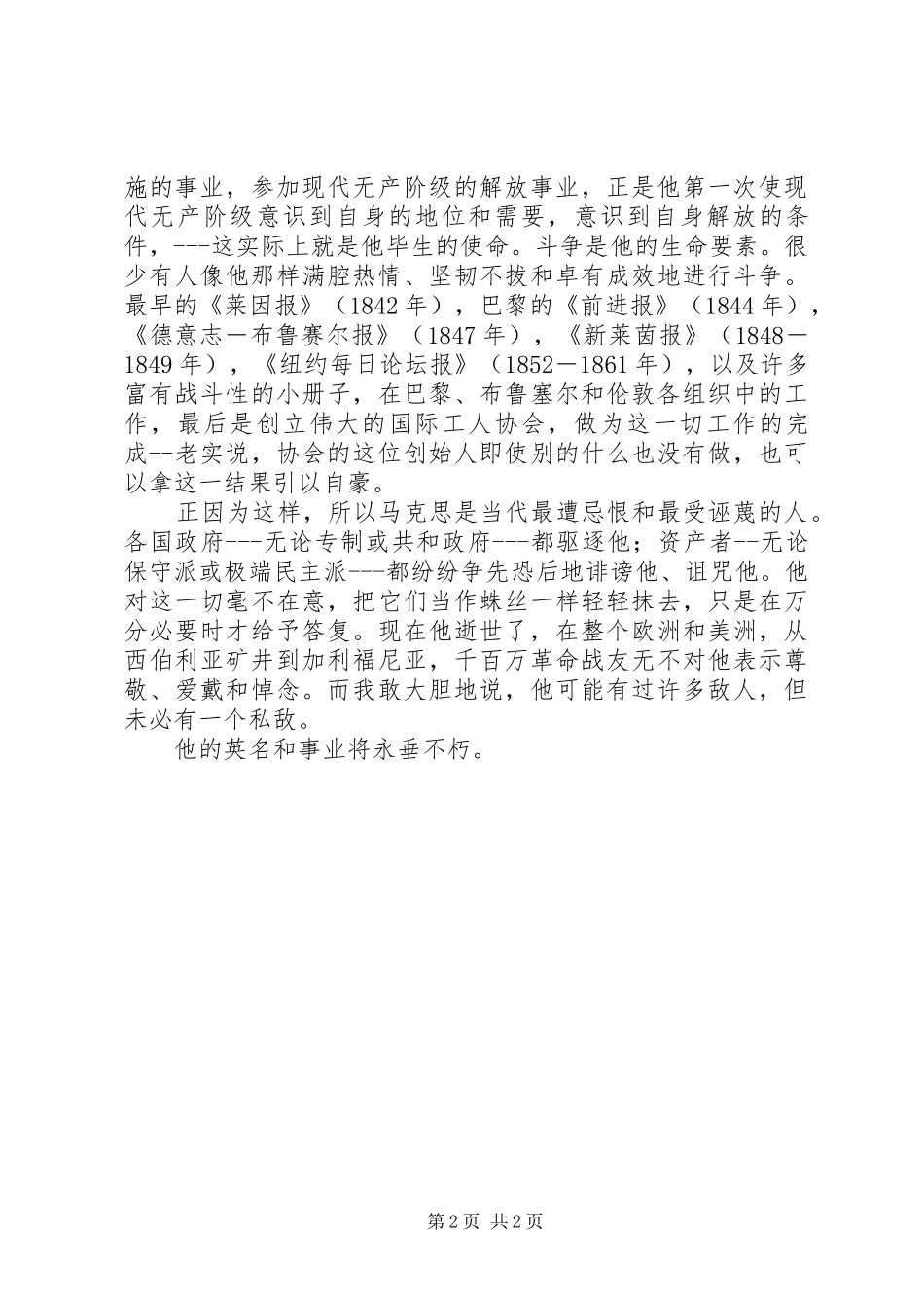 在马克思墓前的讲话_第2页