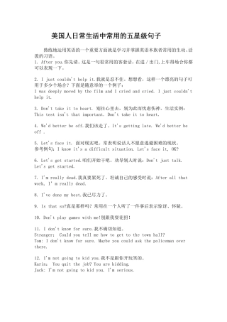 美国人日常生活中常用的五星级句子