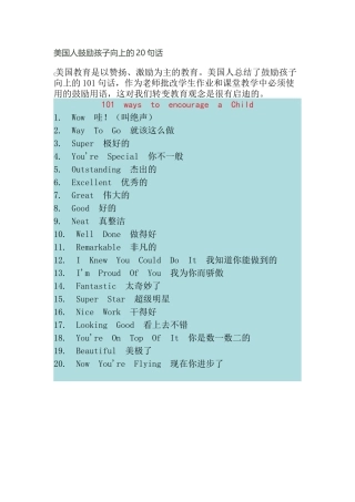 美国人鼓励孩子向上的20句话