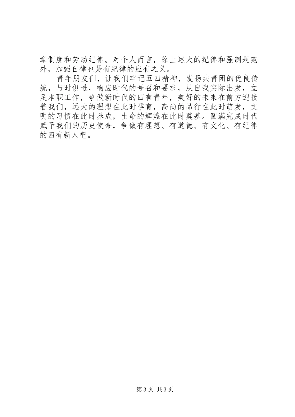 争做“四有青年”演讲稿_第3页