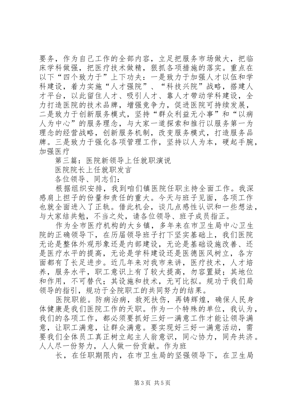 第一篇：医院新领导上任就职演说_第3页