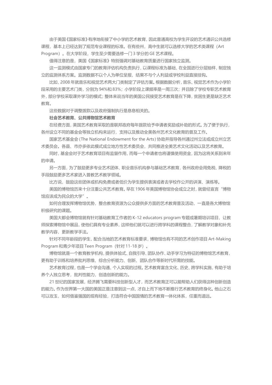 美国为何对艺术教育重视到制定《国家标准》的地步_第2页