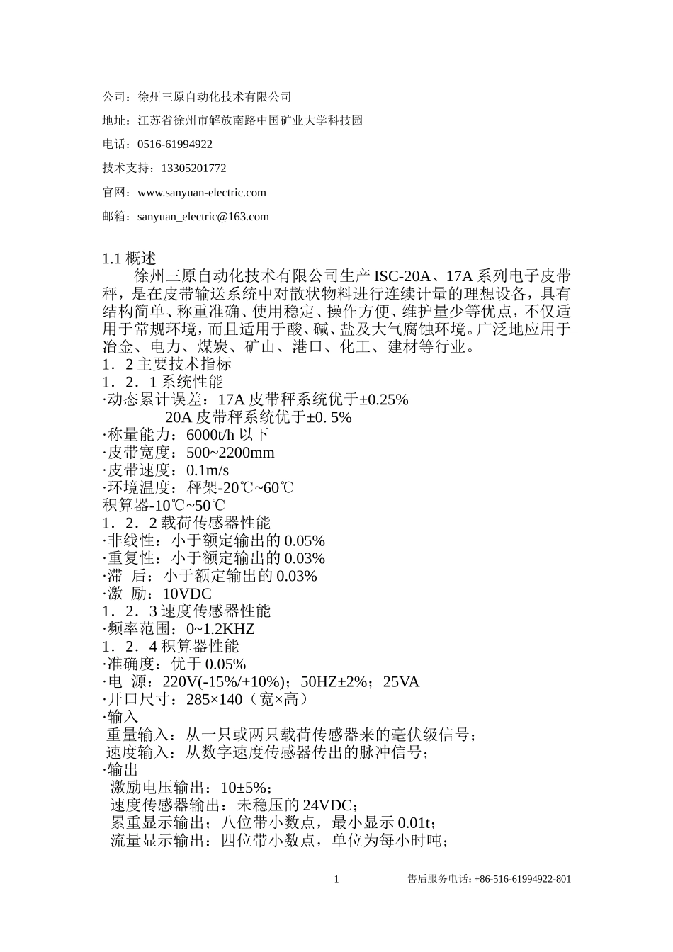 徐州三原自动化电子皮带秤工作原理_第2页