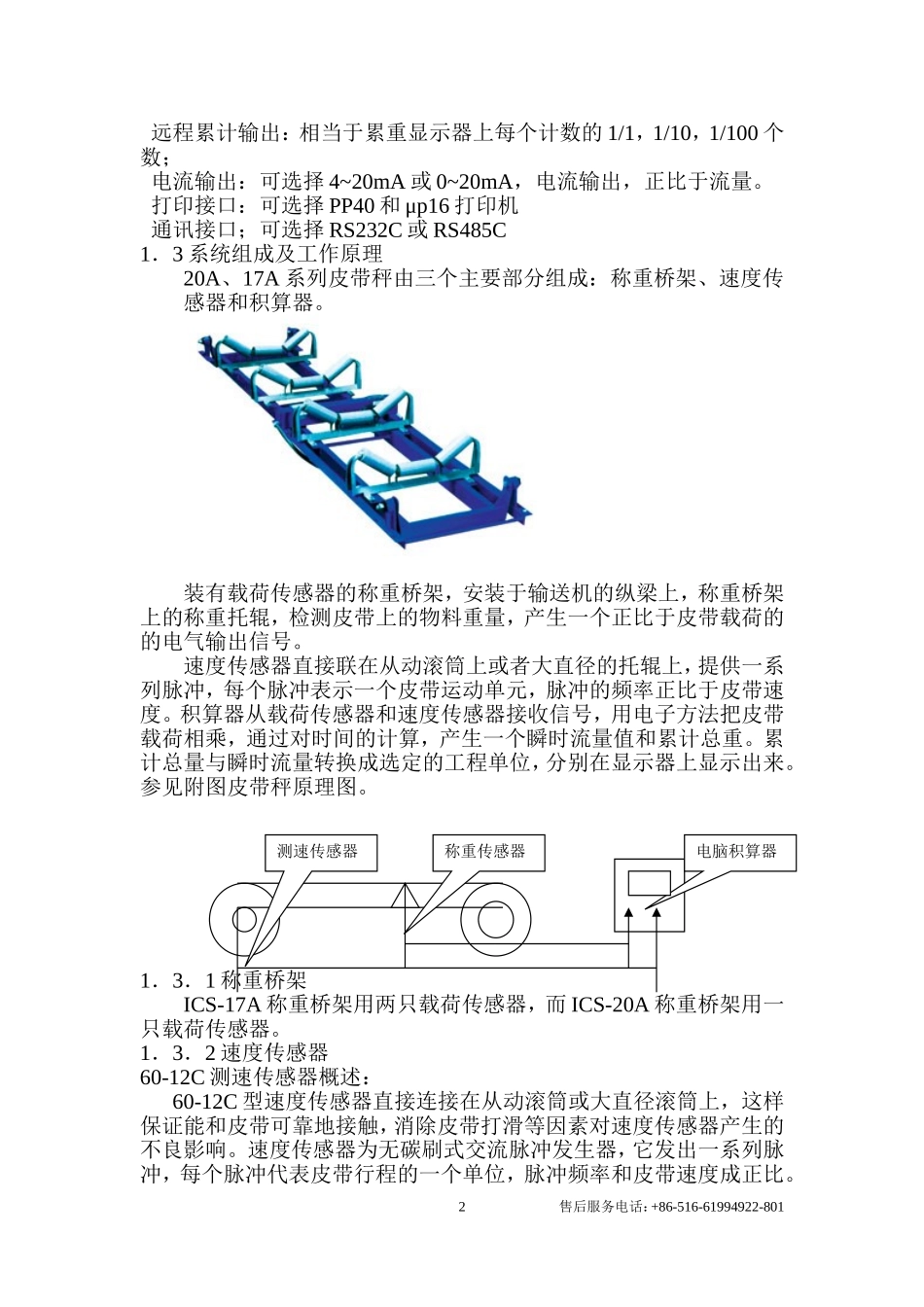 徐州三原自动化电子皮带秤工作原理_第3页