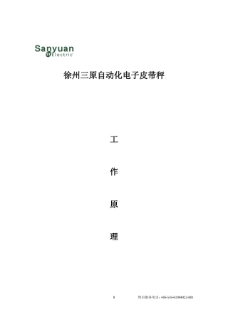 徐州三原自动化电子皮带秤工作原理