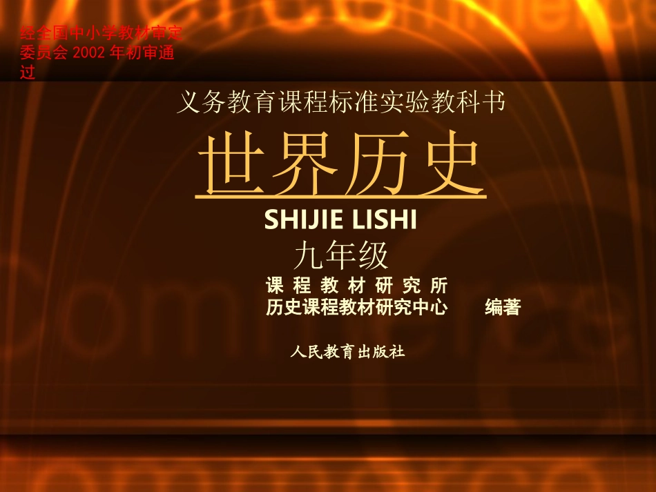 美国史复习专题_第1页