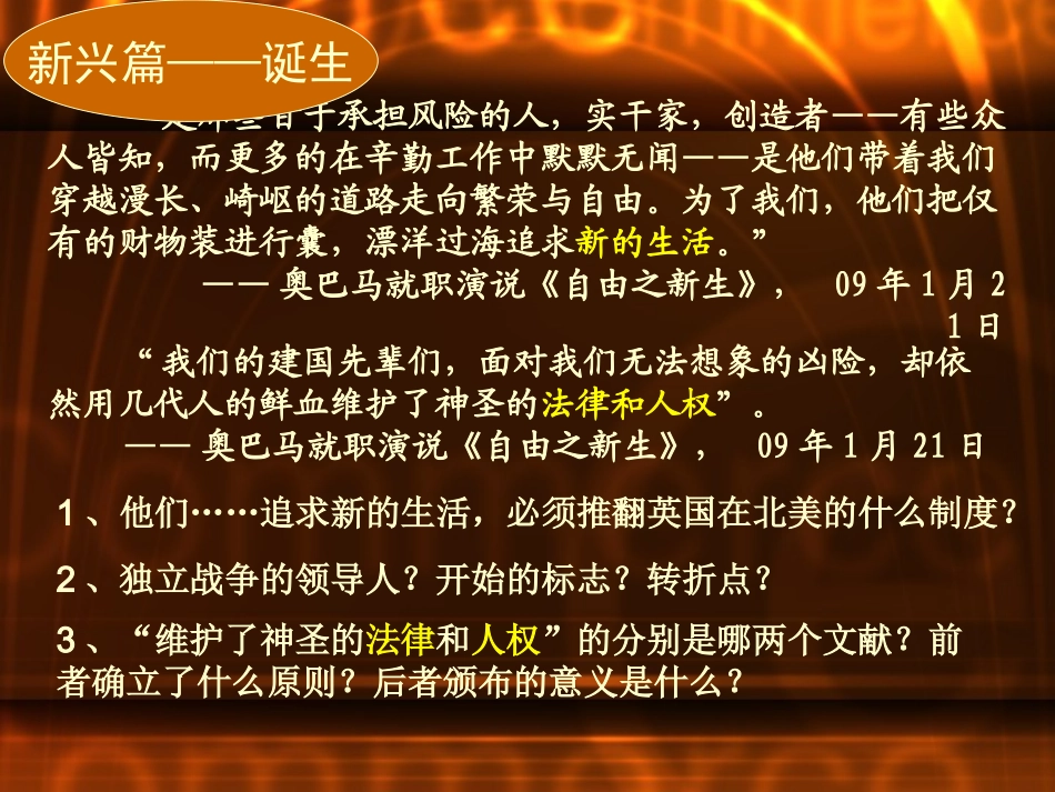 美国史复习专题_第3页