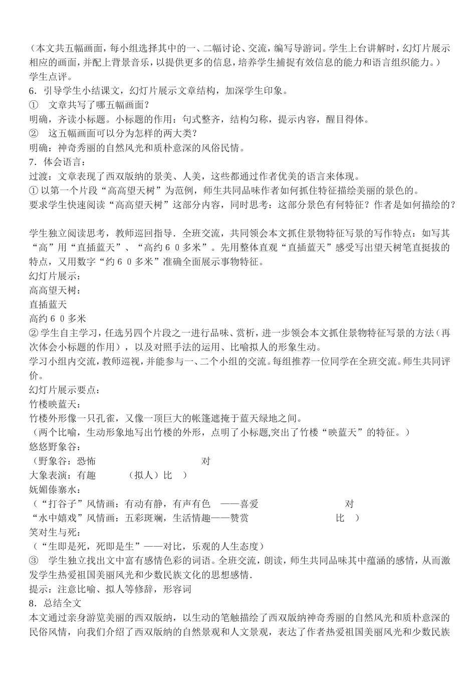 美丽的西双版纳教学设计及教后反思_第2页