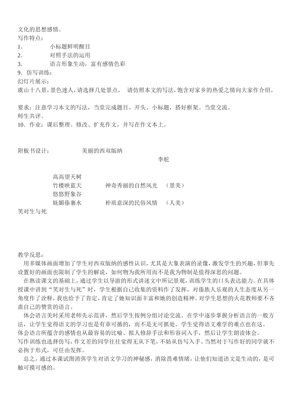 美丽的西双版纳教学设计及教后反思_第3页