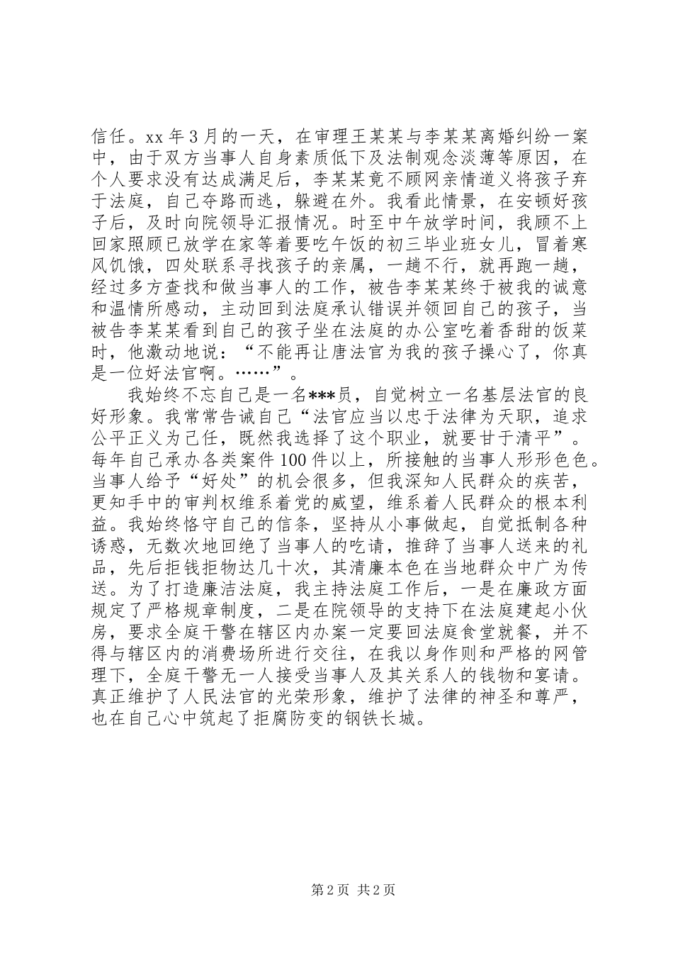 法院庆建党91周年演讲稿：党徽在法庭闪光_第2页