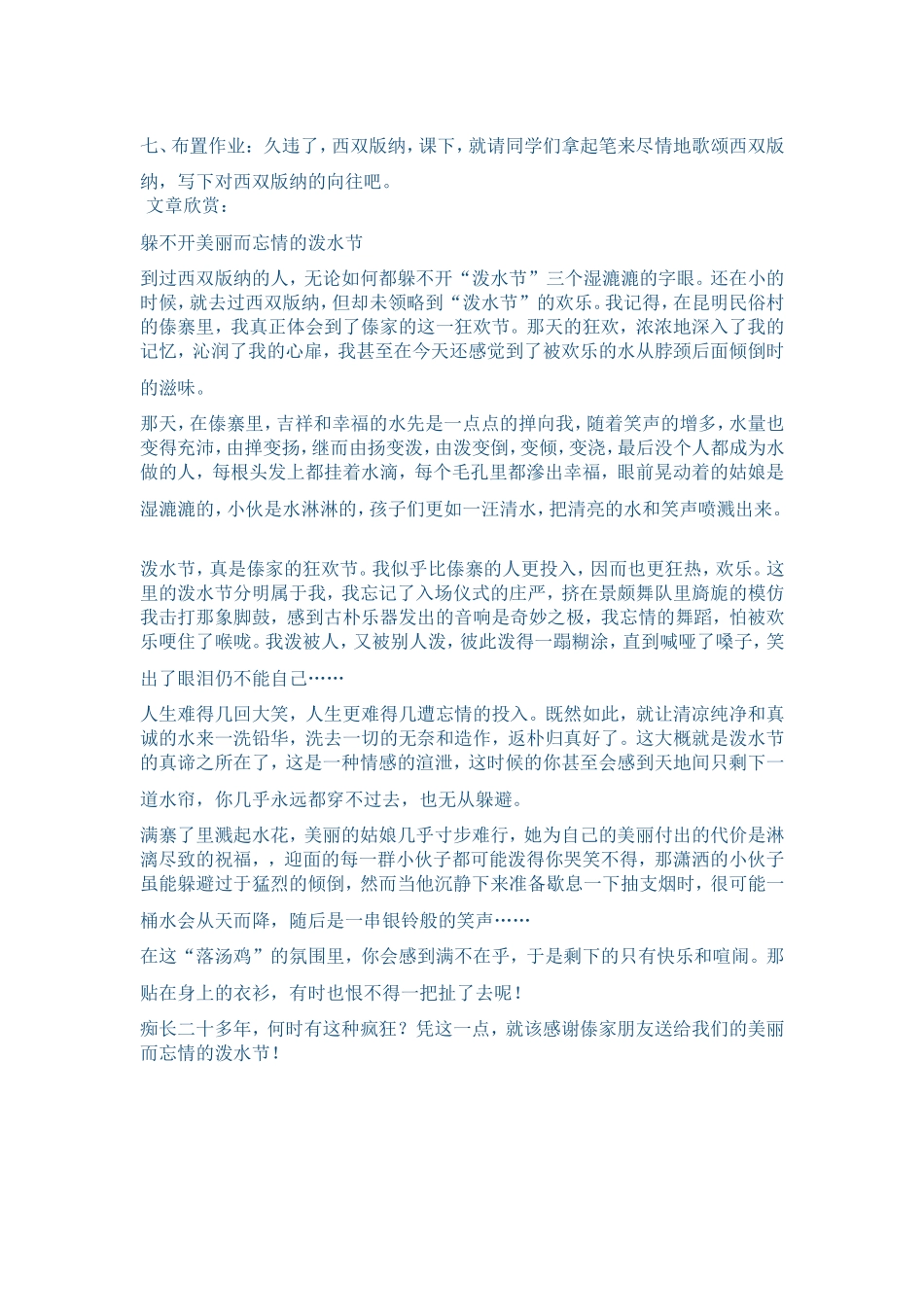 美丽的西双版纳1_第2页