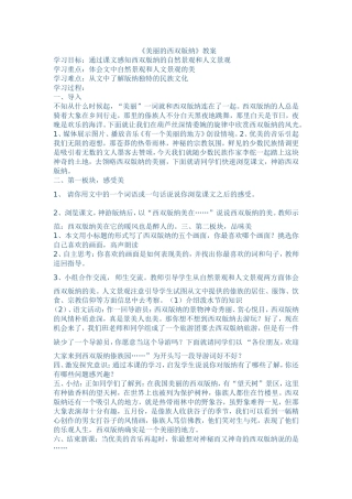 美丽的西双版纳1