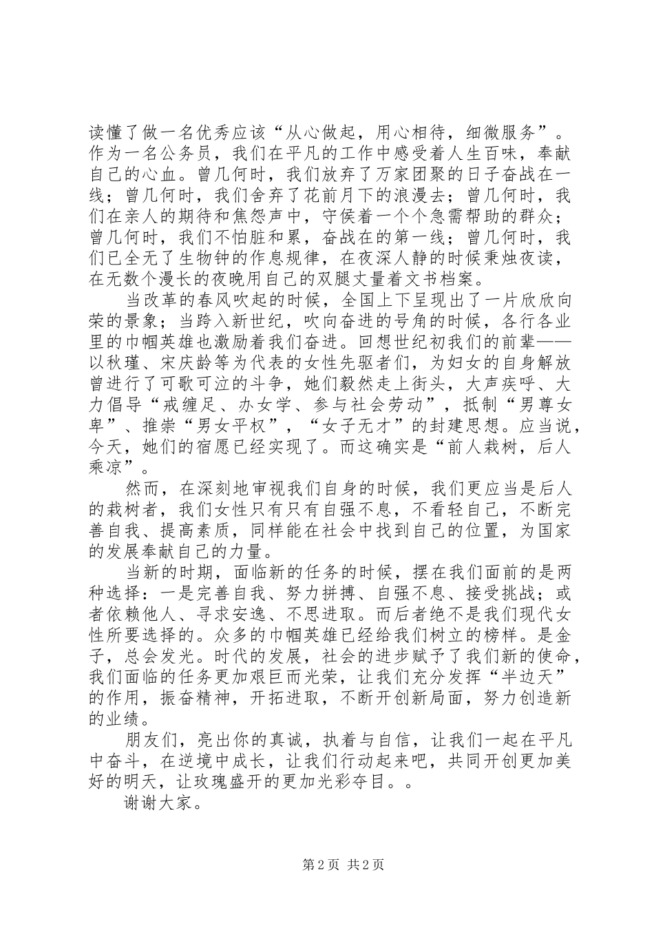 巾帼公仆三八节演讲稿_第2页