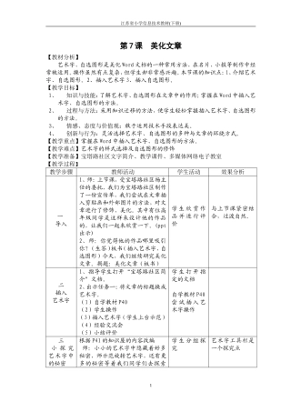 美化文章印海燕