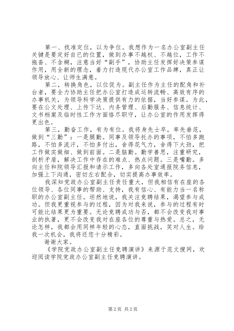 学院党政办公室副主任竞聘演讲_第2页
