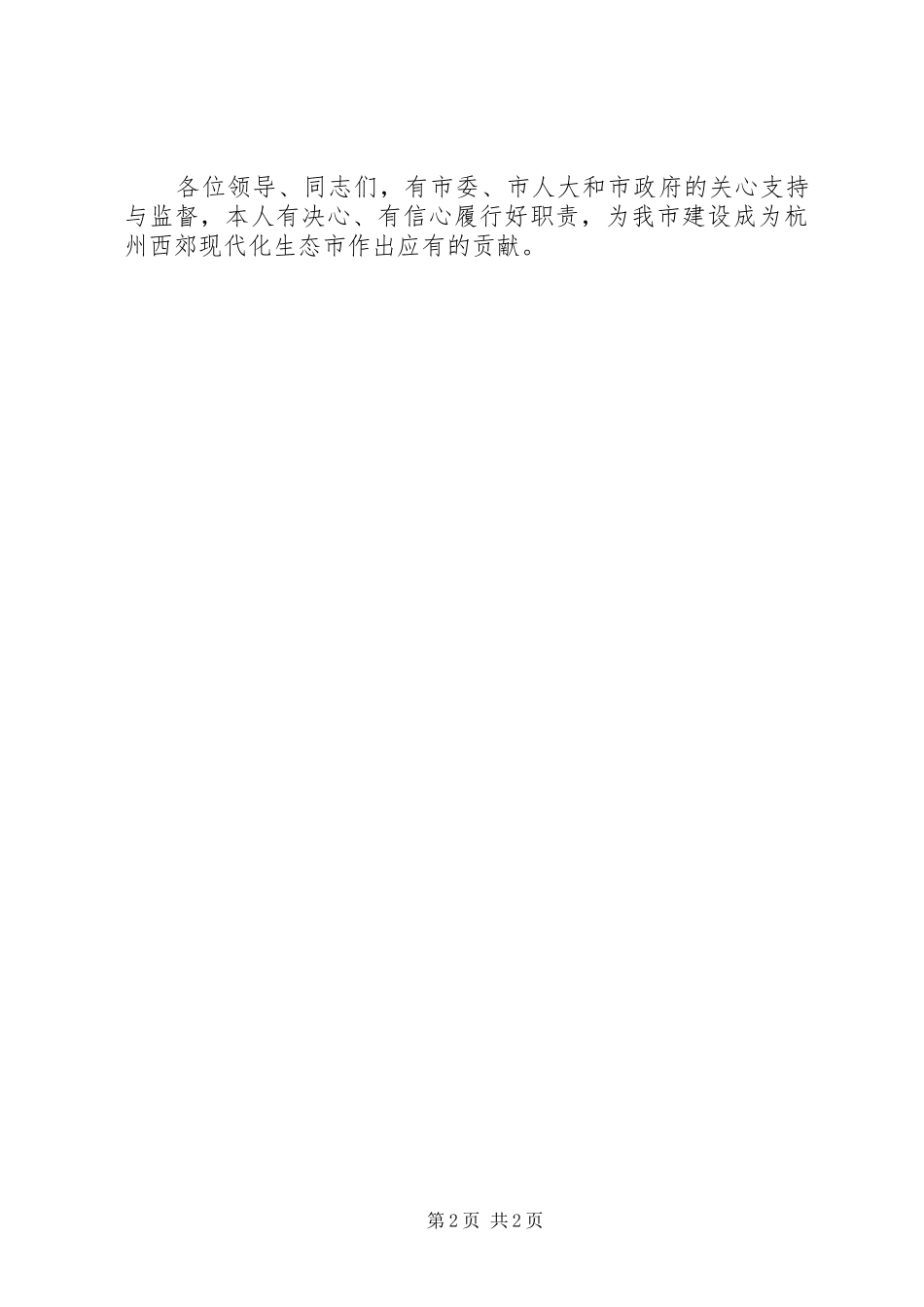 市发展和改革局局长就职演讲稿范文_第2页