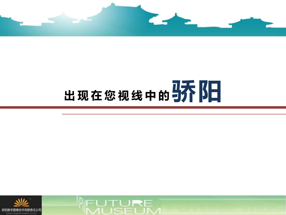 骄阳网络虚拟博物馆解决方案_第2页