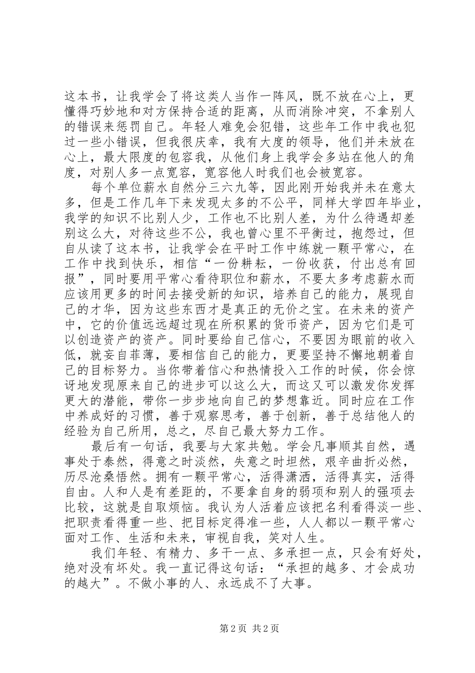 用心去工作演讲[精选5篇]_第2页