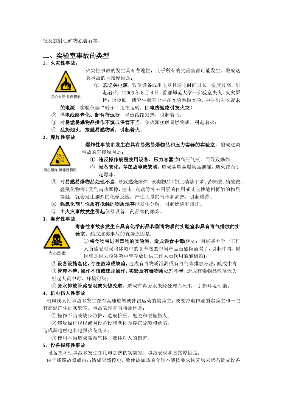 实验室常见事故的应急措施_第2页