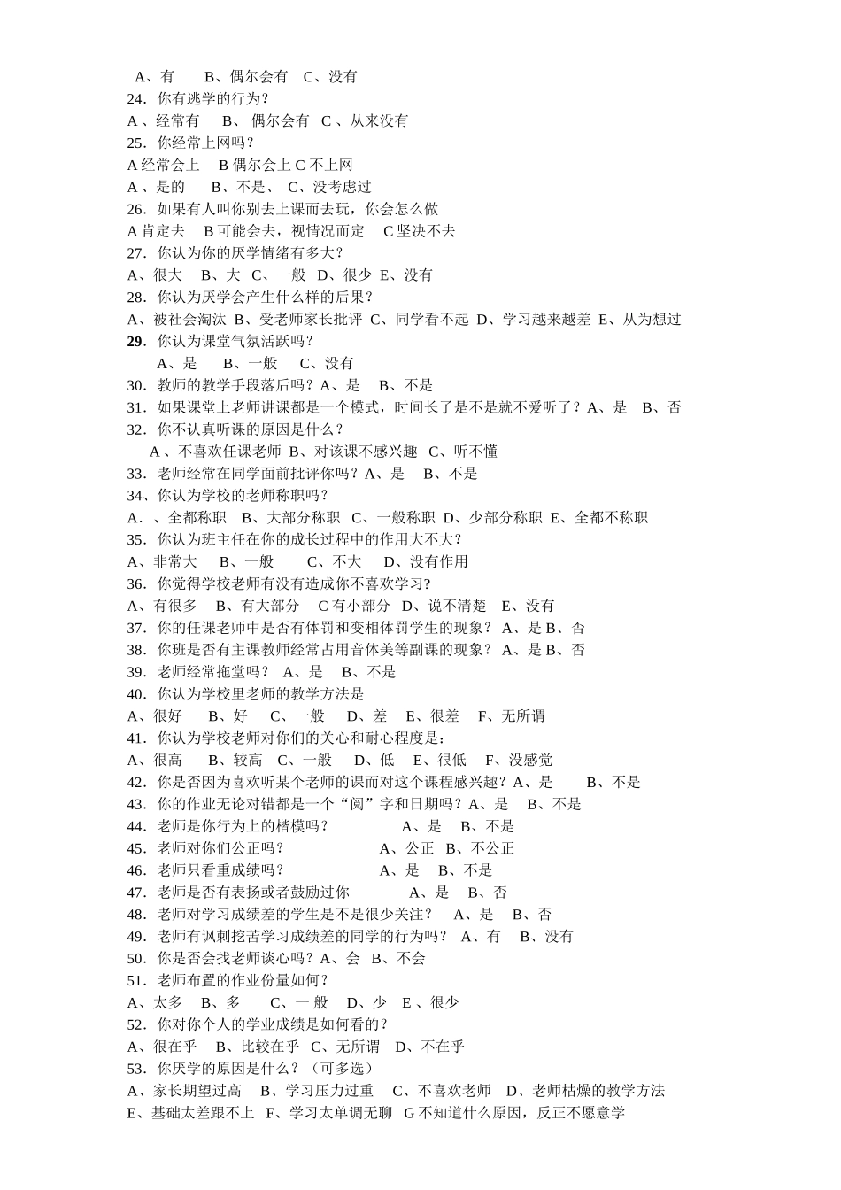 中学生学习现状的调查问卷_第2页