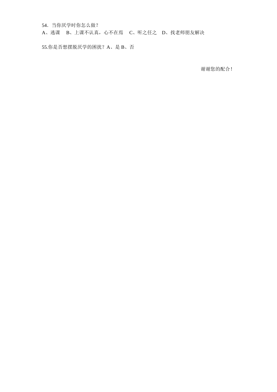 中学生学习现状的调查问卷_第3页