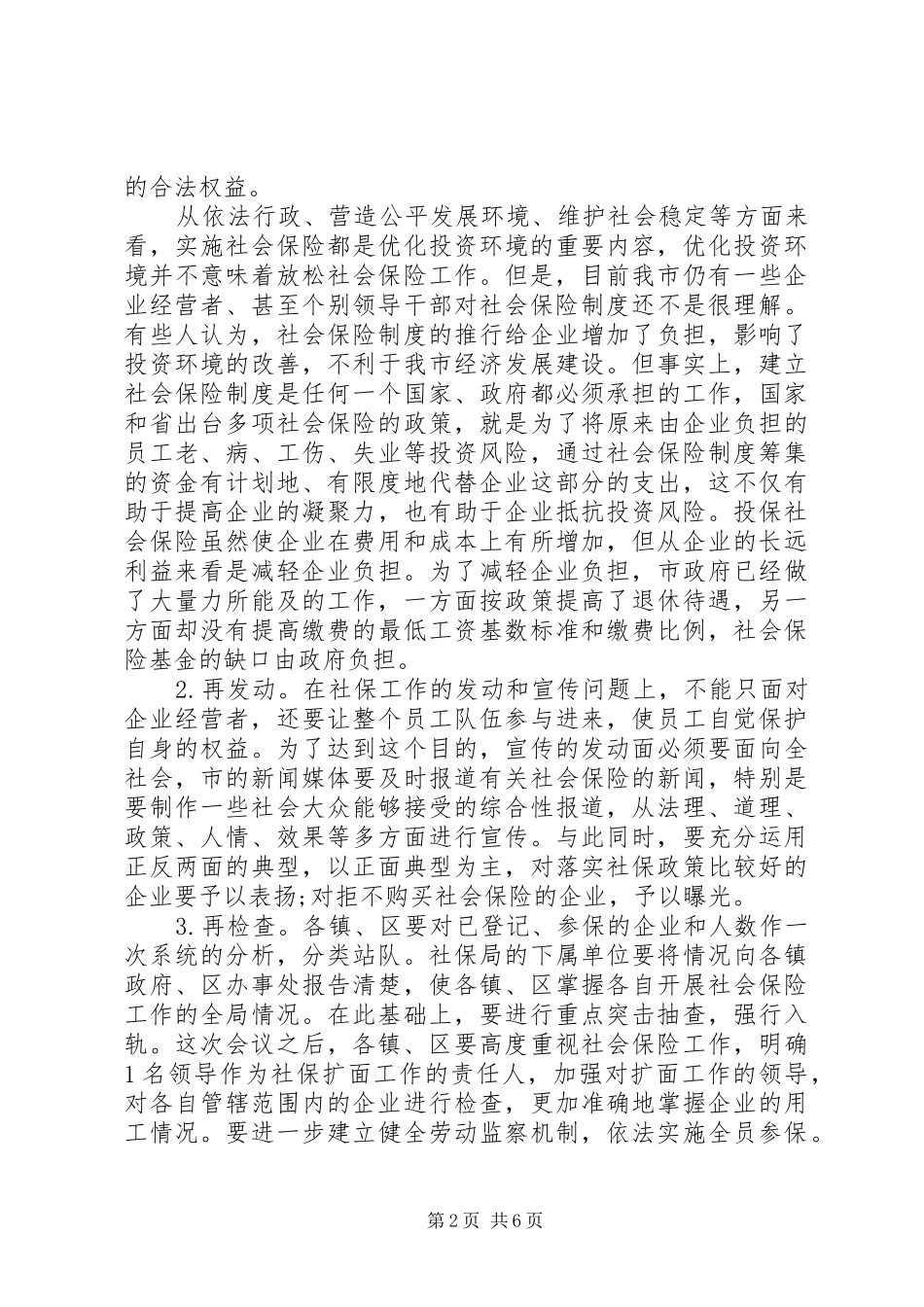 保险工作会议讲话稿4篇_第2页