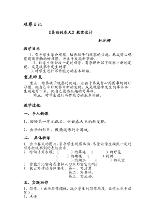 美丽的春天教案设计