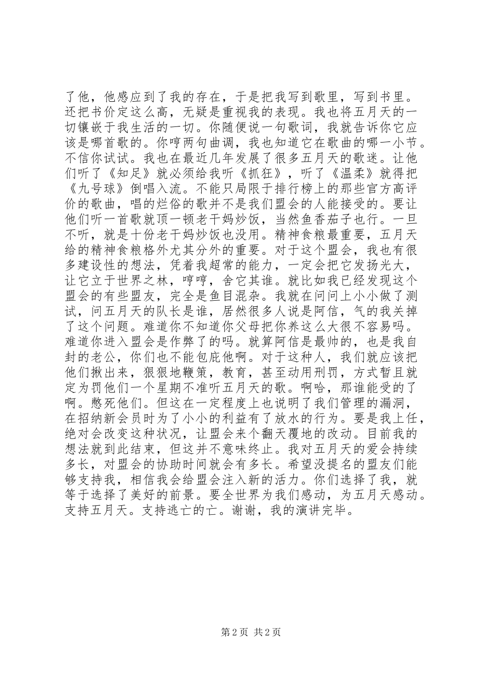 竞争上岗演讲稿 (26)_第2页