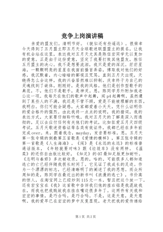 竞争上岗演讲稿 (26)