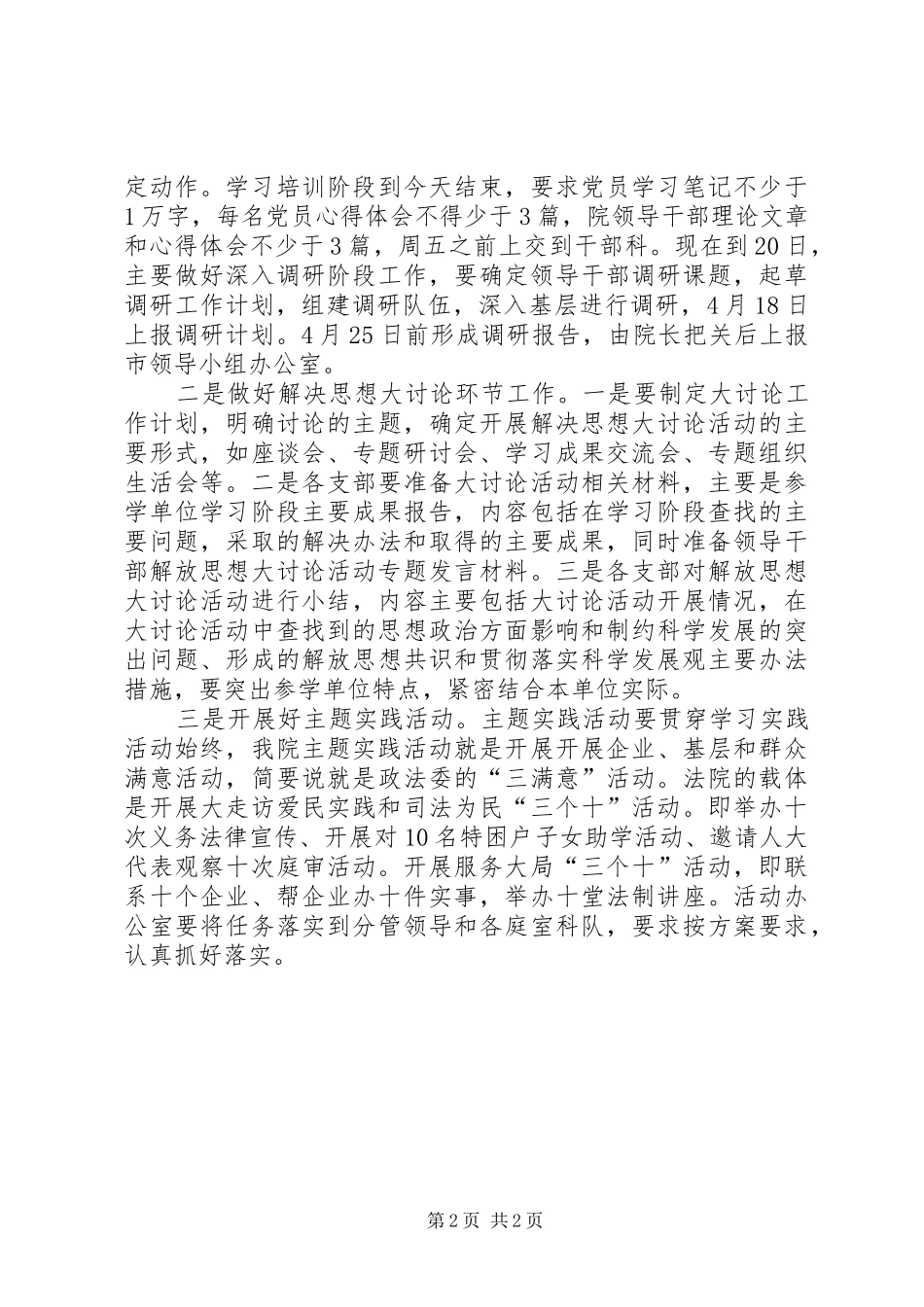法院学习实践科学发展专题辅导主持稿_第2页