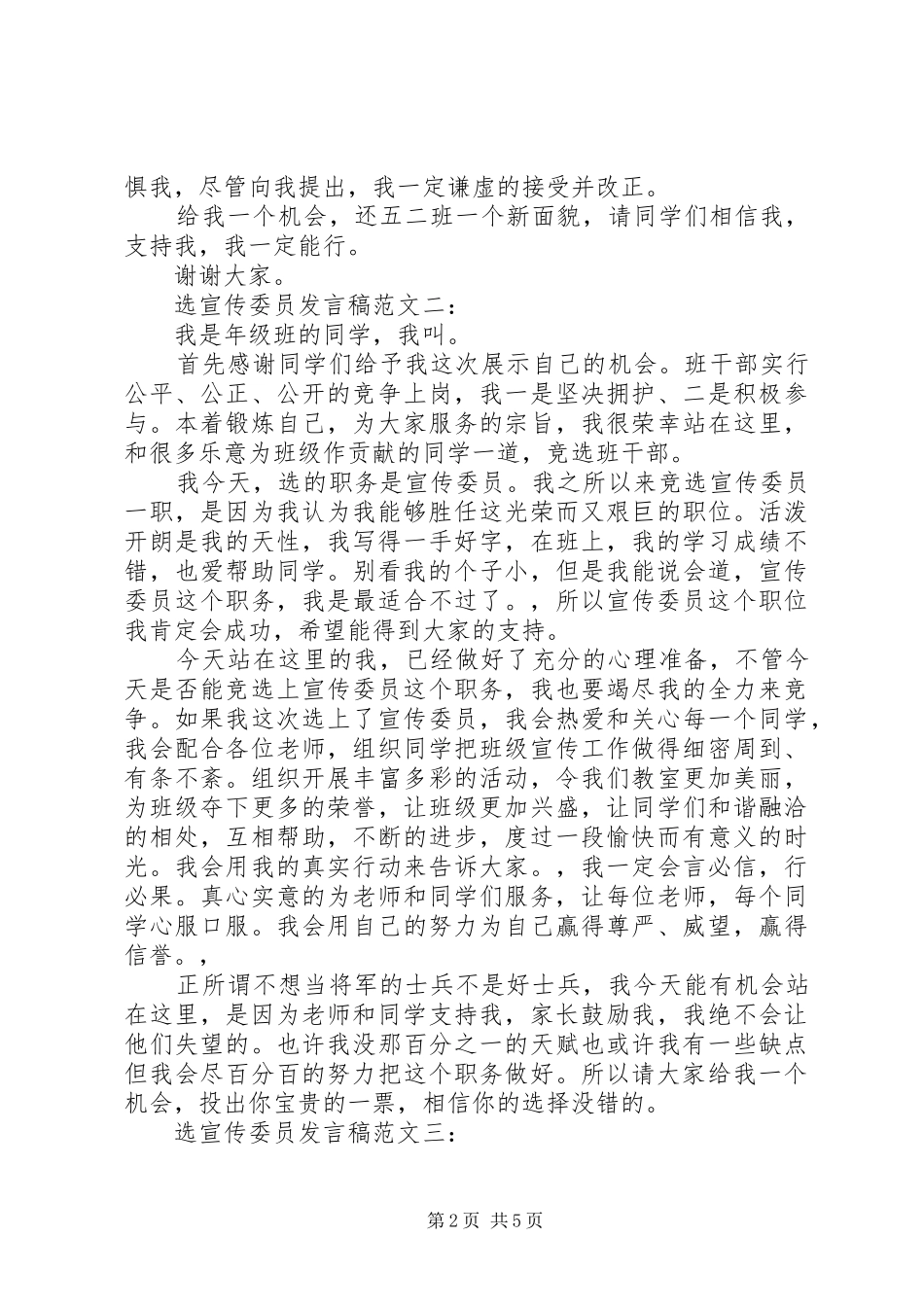 选宣传委员发言稿范文3篇_第2页