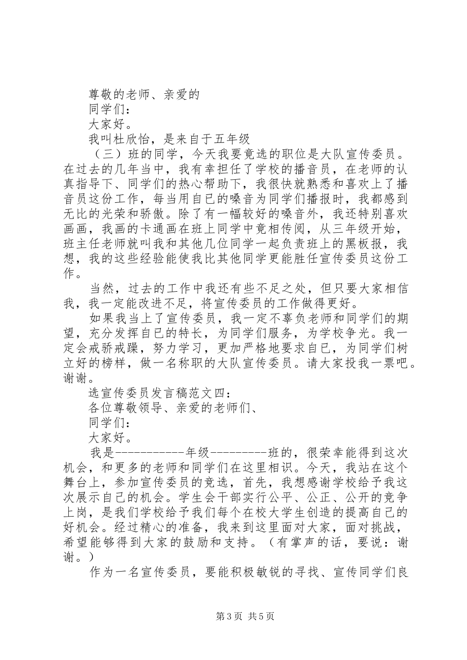 选宣传委员发言稿范文3篇_第3页