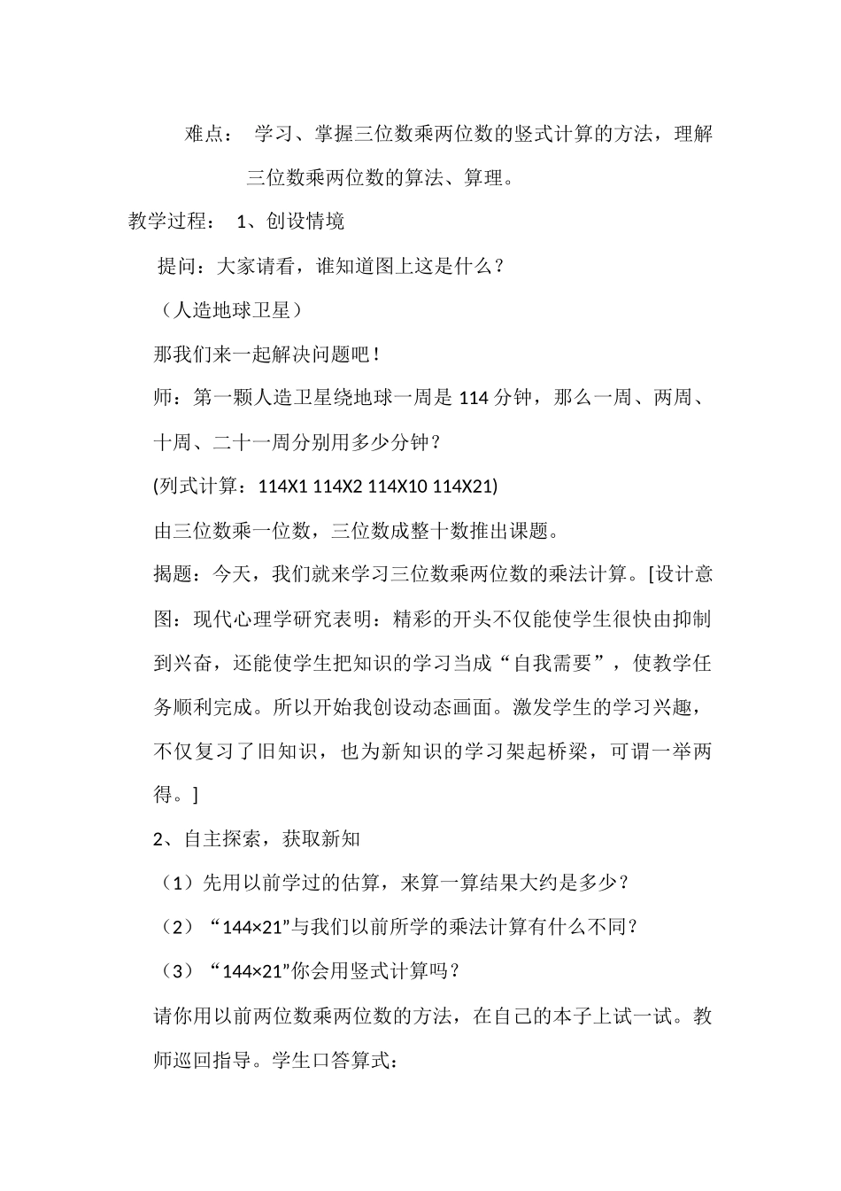 四年级上册卫星运行时间说课稿_第2页