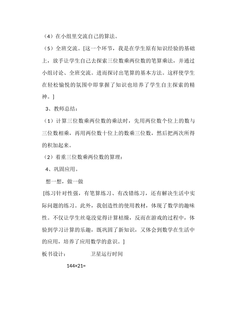 四年级上册卫星运行时间说课稿_第3页