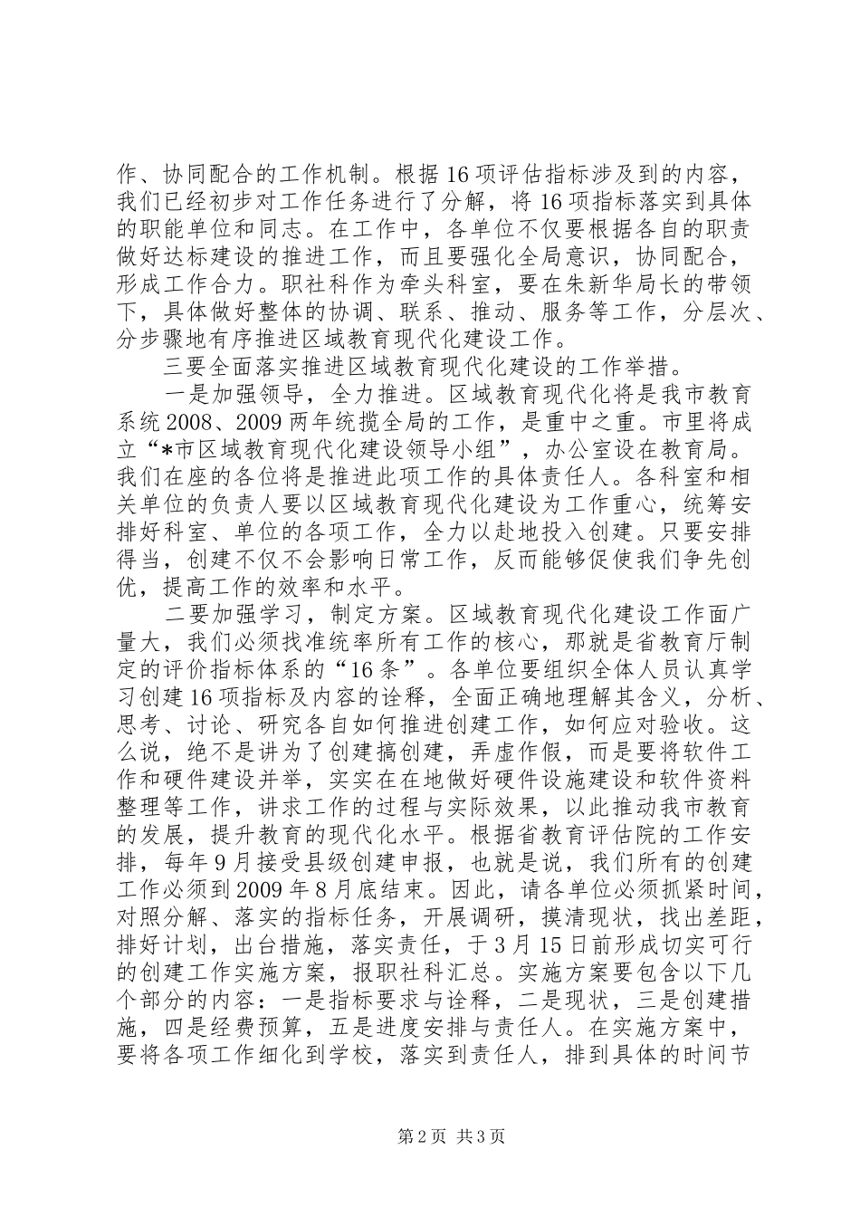 区域教育现代化建设座谈会的讲话_第2页