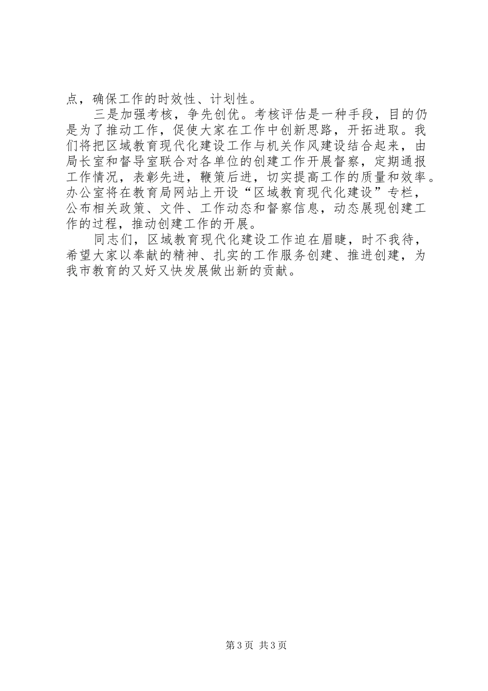 区域教育现代化建设座谈会的讲话_第3页