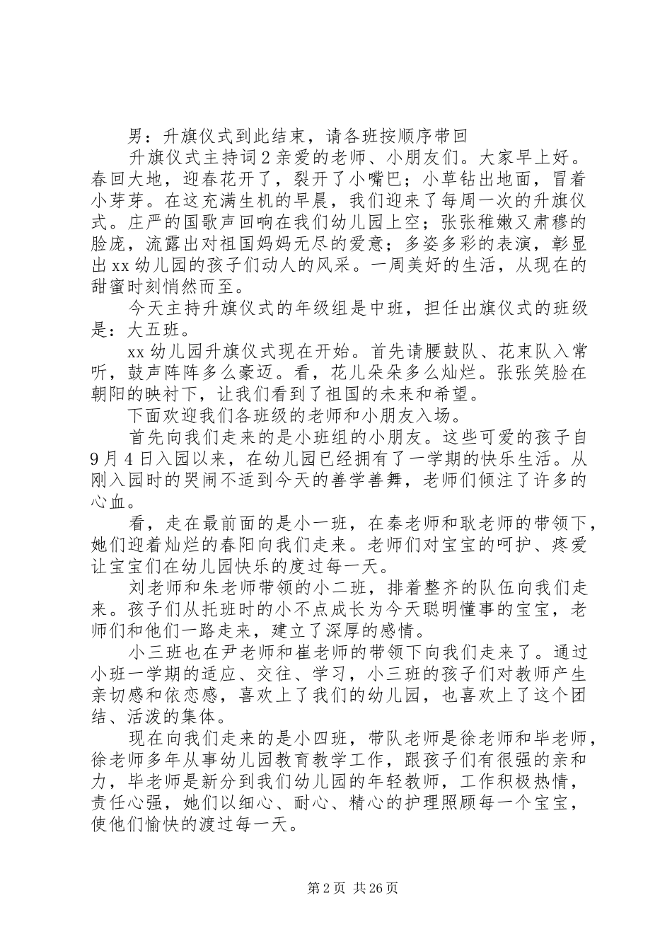 升旗仪式的主持词[推荐五篇]_第2页