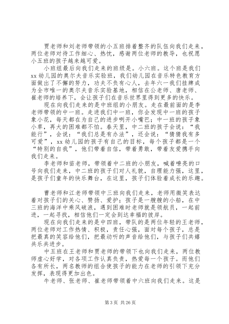 升旗仪式的主持词[推荐五篇]_第3页