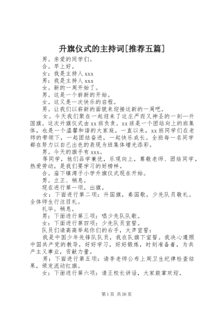 升旗仪式的主持词[推荐五篇]