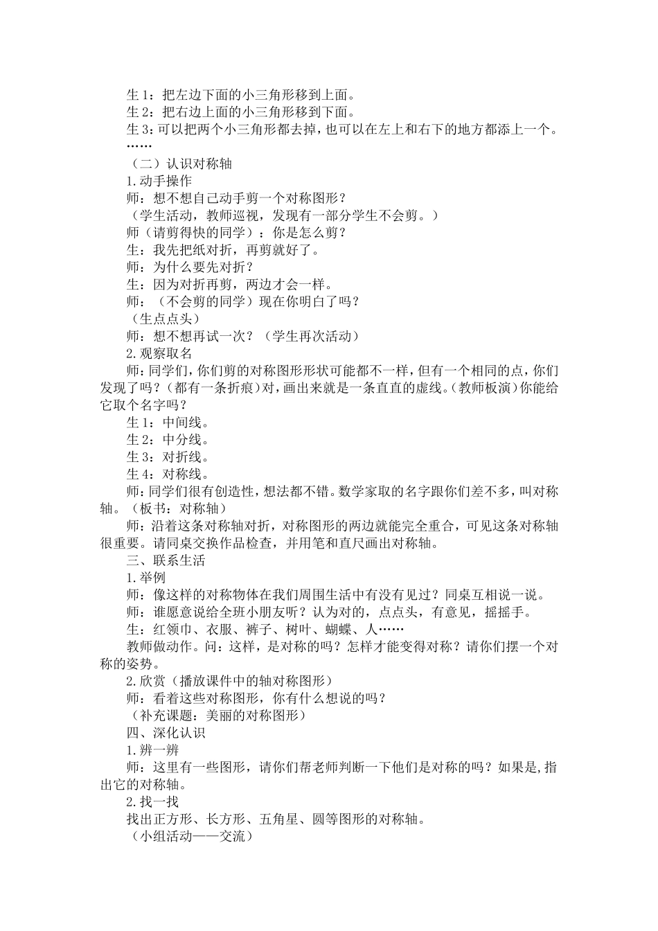 美丽的对称图形_第2页