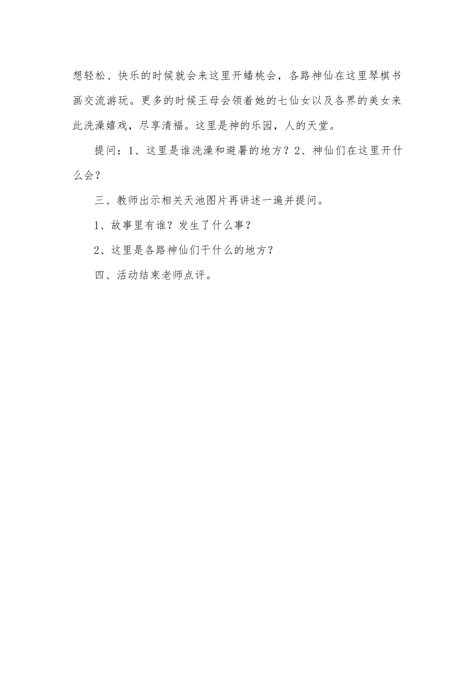 美丽的天池神话故事_第2页