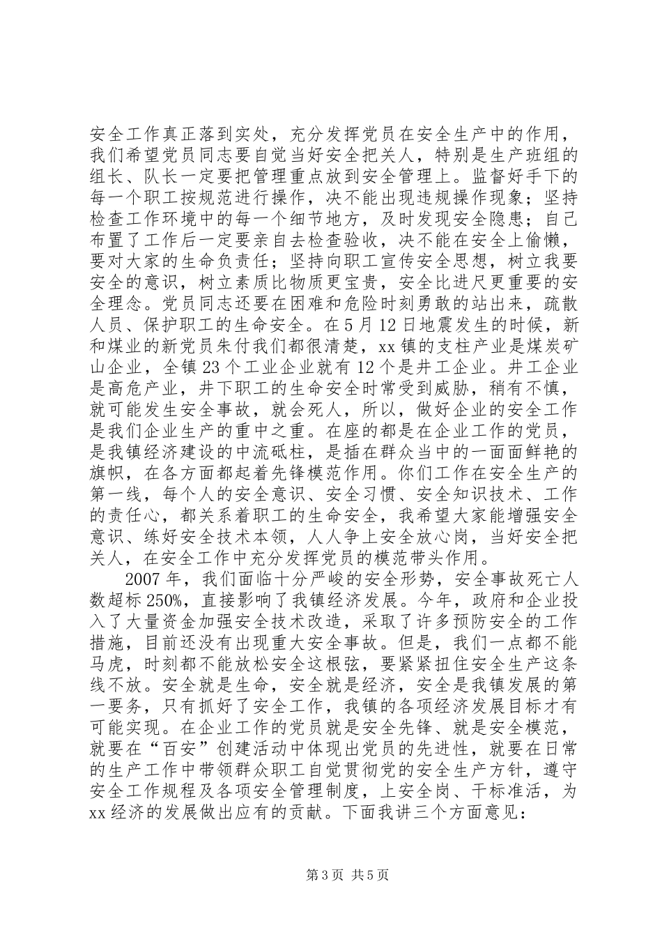 矿山企业安全工作会议的讲话_第3页