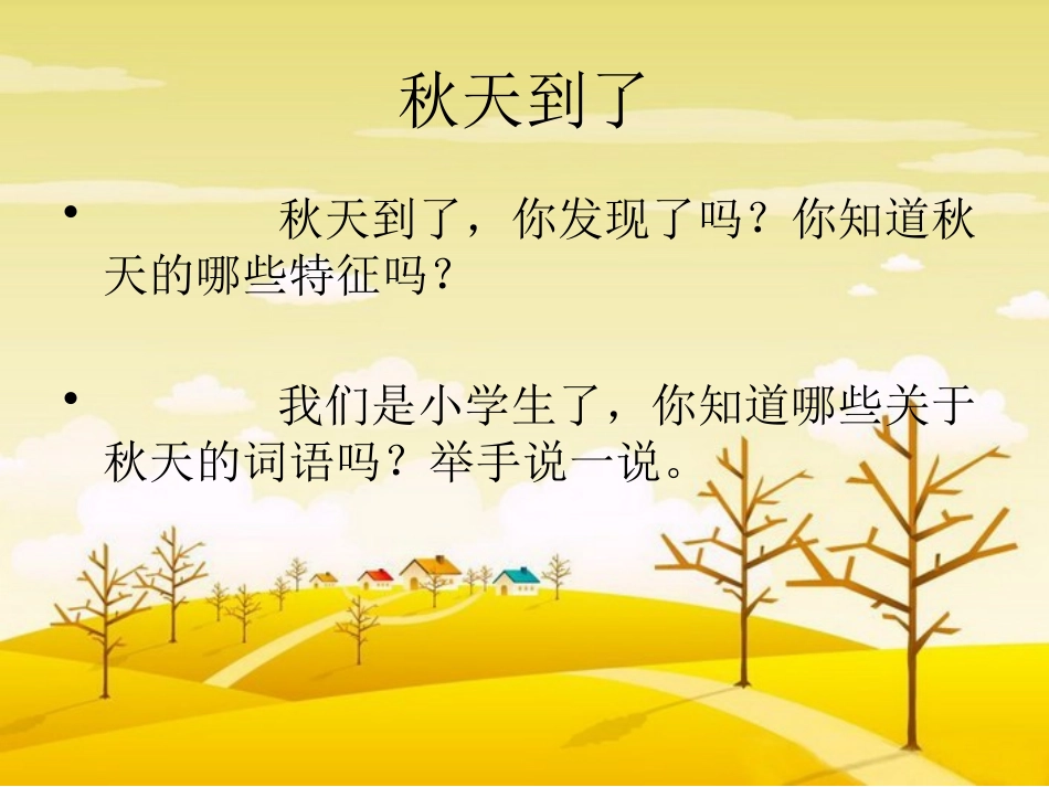 美丽的秋天啊_第2页