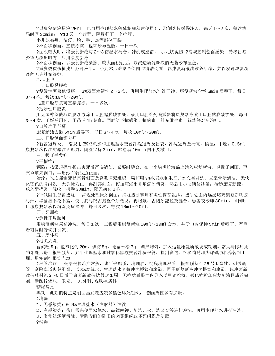 康复新液说明书_第2页