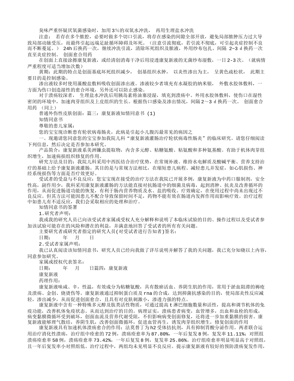 康复新液说明书_第3页