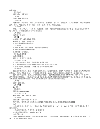 康复新液说明书