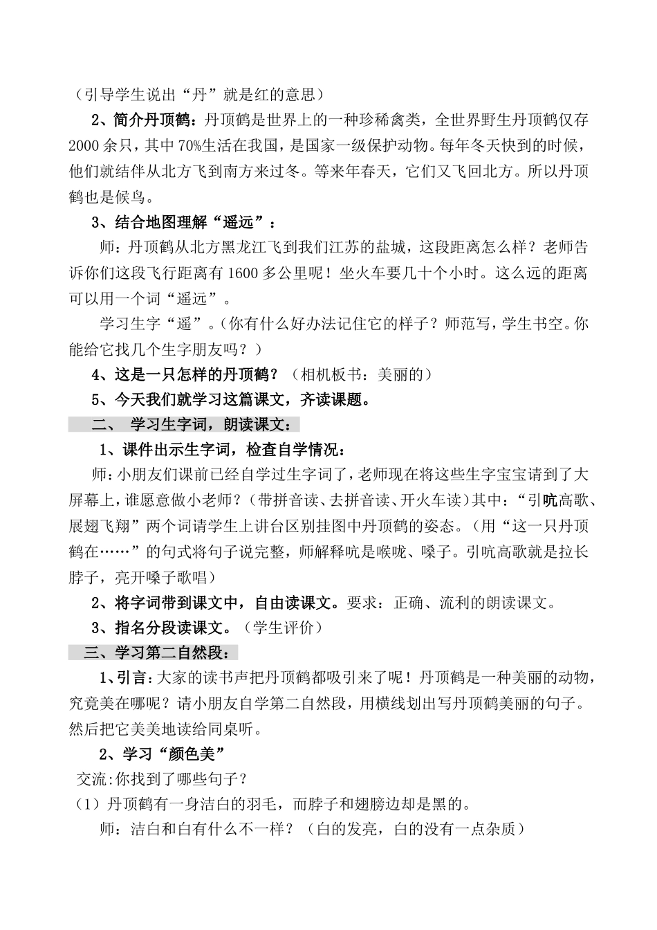 美丽的丹顶鹤（二上）_第2页